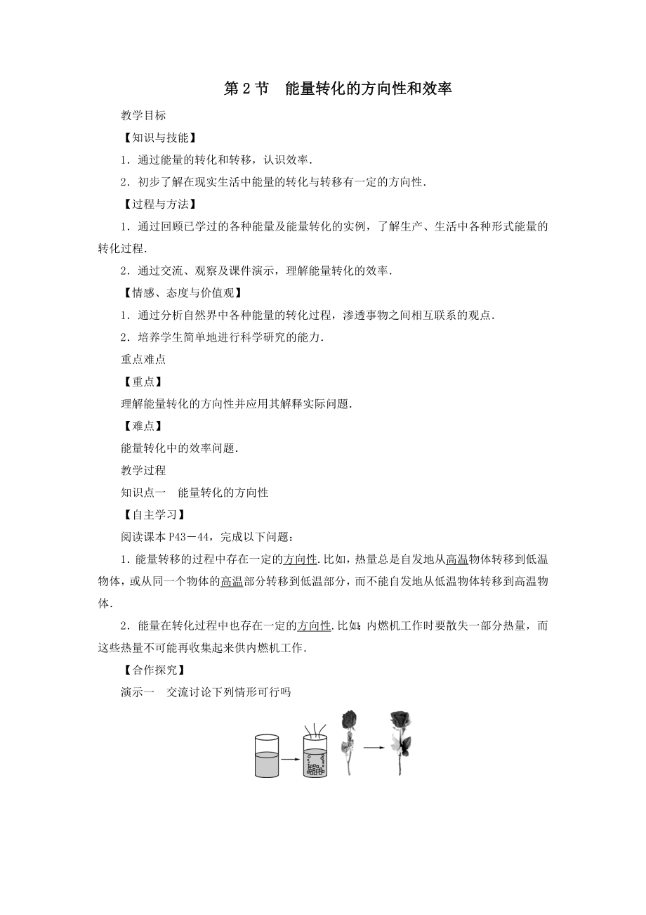 九年级物理下册11.2能量转化的方向性和效率教案（新版）教科版.doc