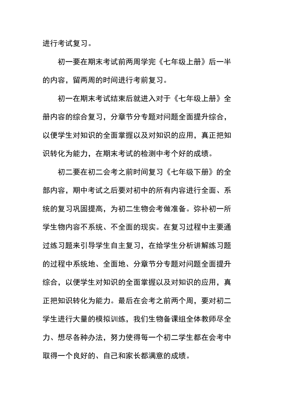 初二生物教师教学工作计划书_1.docx