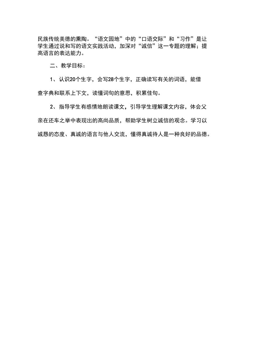 四年级语文下册单元教学计划(2).doc