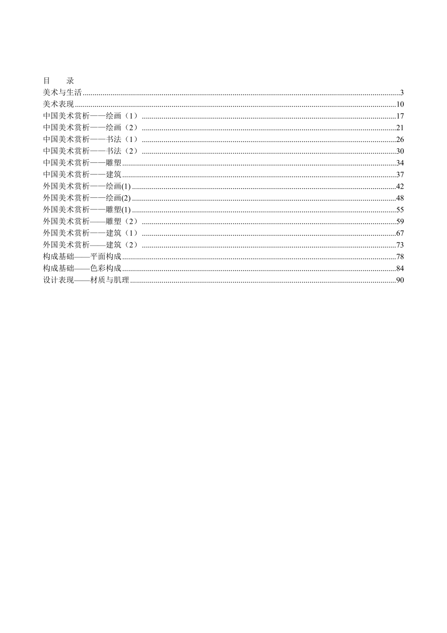 中职美术教案(5).doc