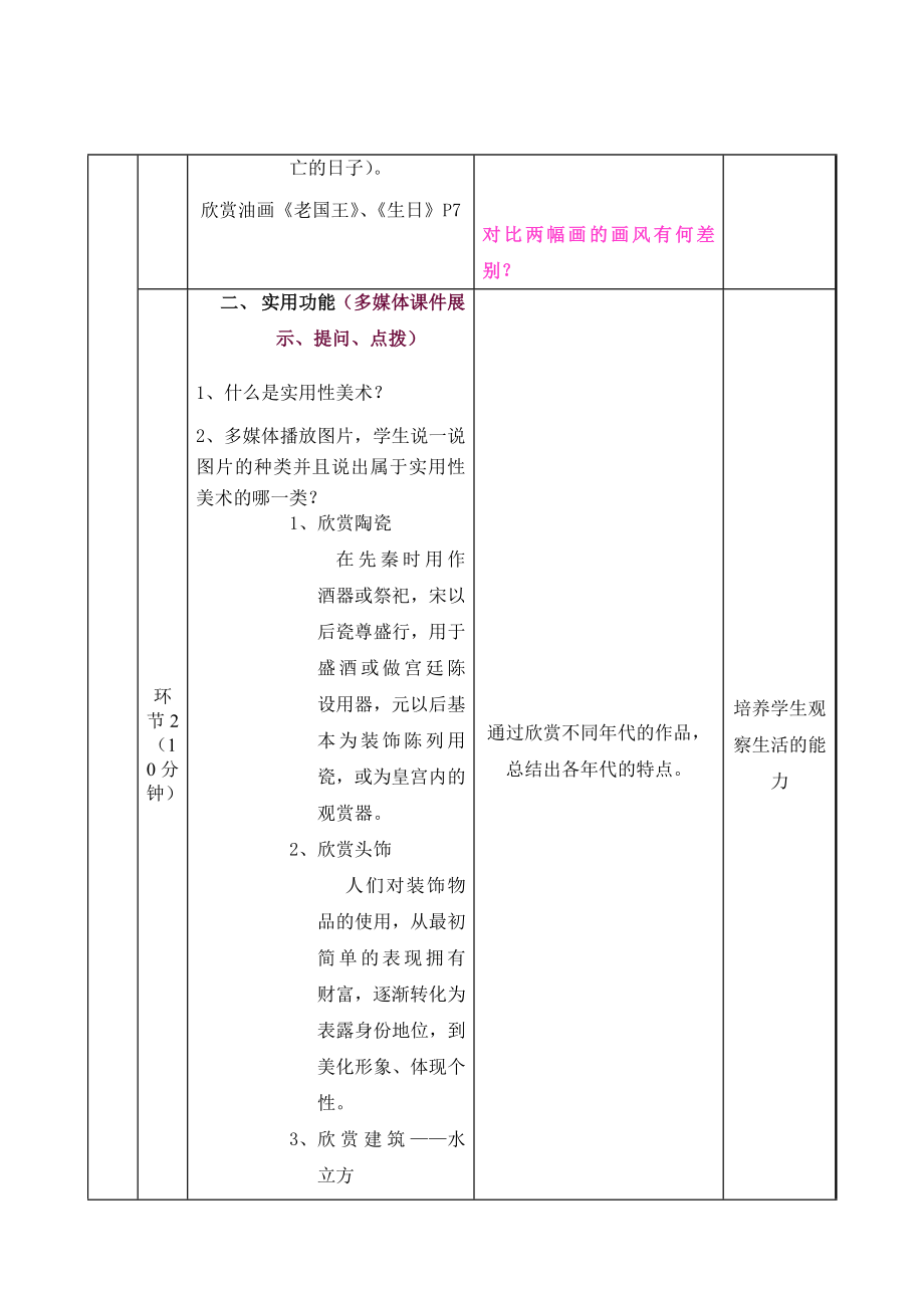 中职美术教案(5).doc