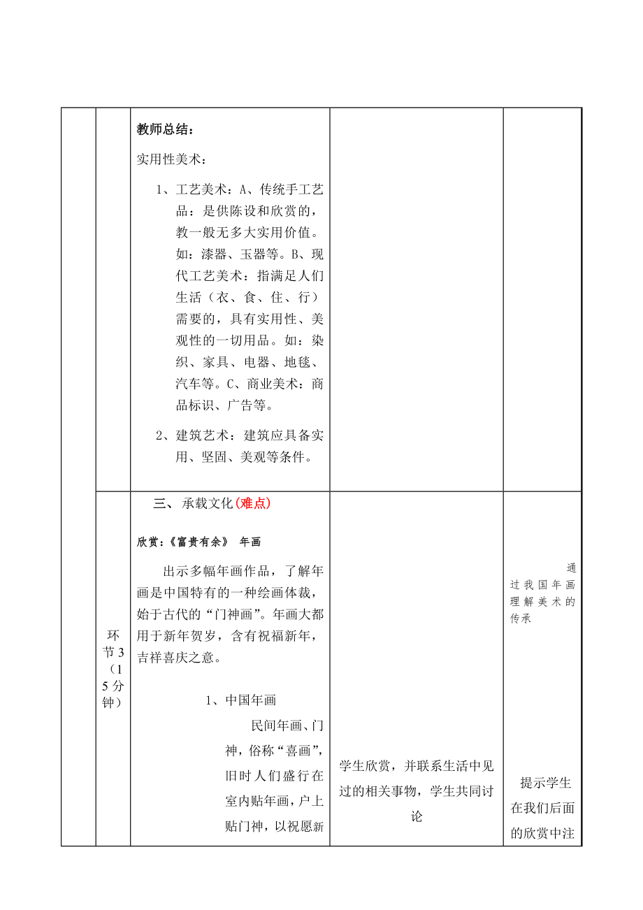 中职美术教案(5).doc