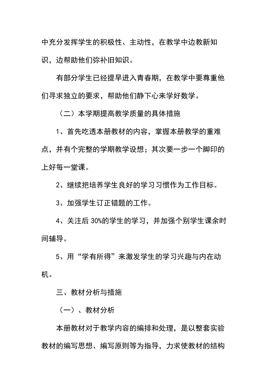 六年级数学上册教师教学计划_1.docx