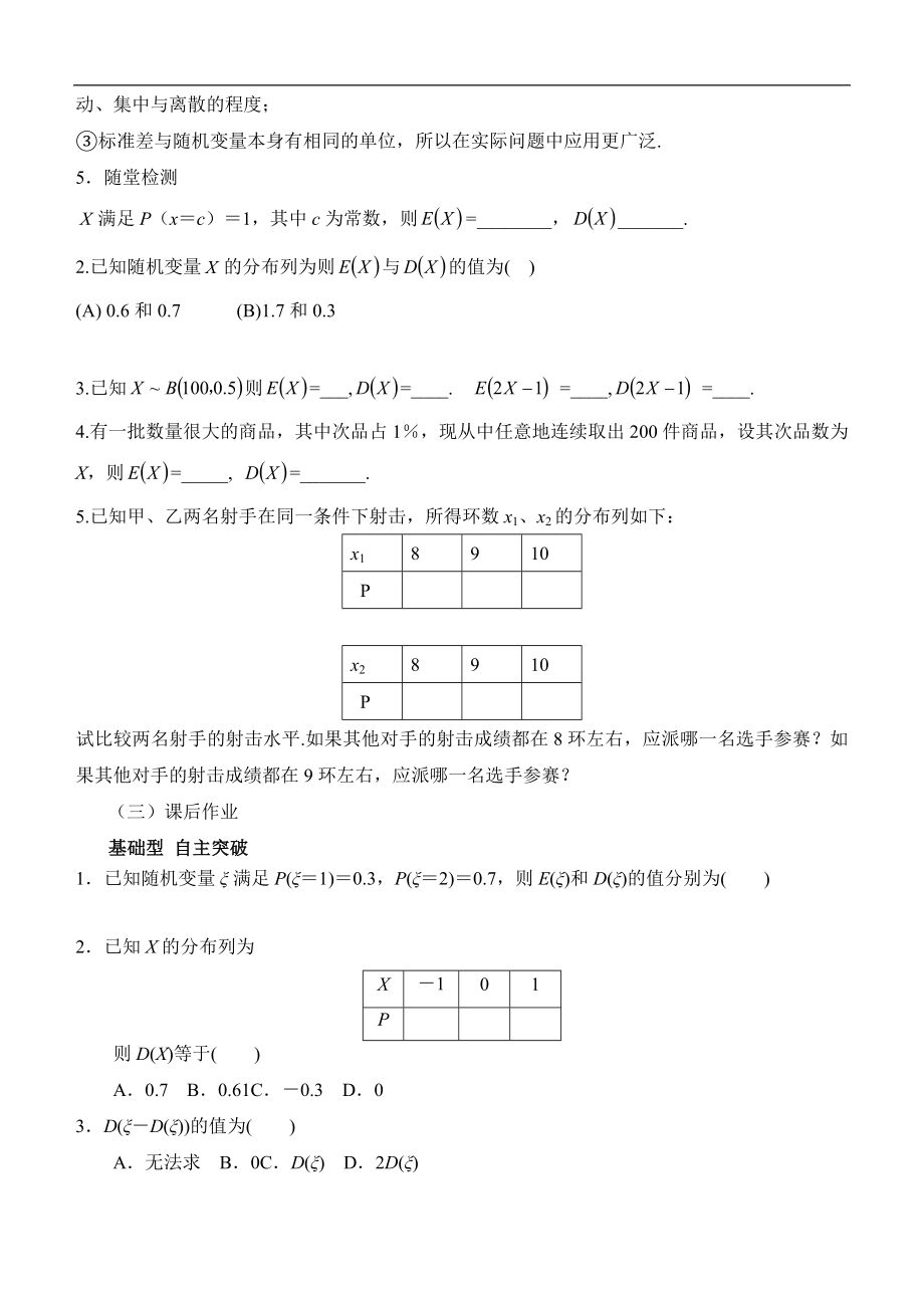 人教版高中数学选修（23）2.3《离散型随机变量的均值与方差（第2课时）》教学设计.doc