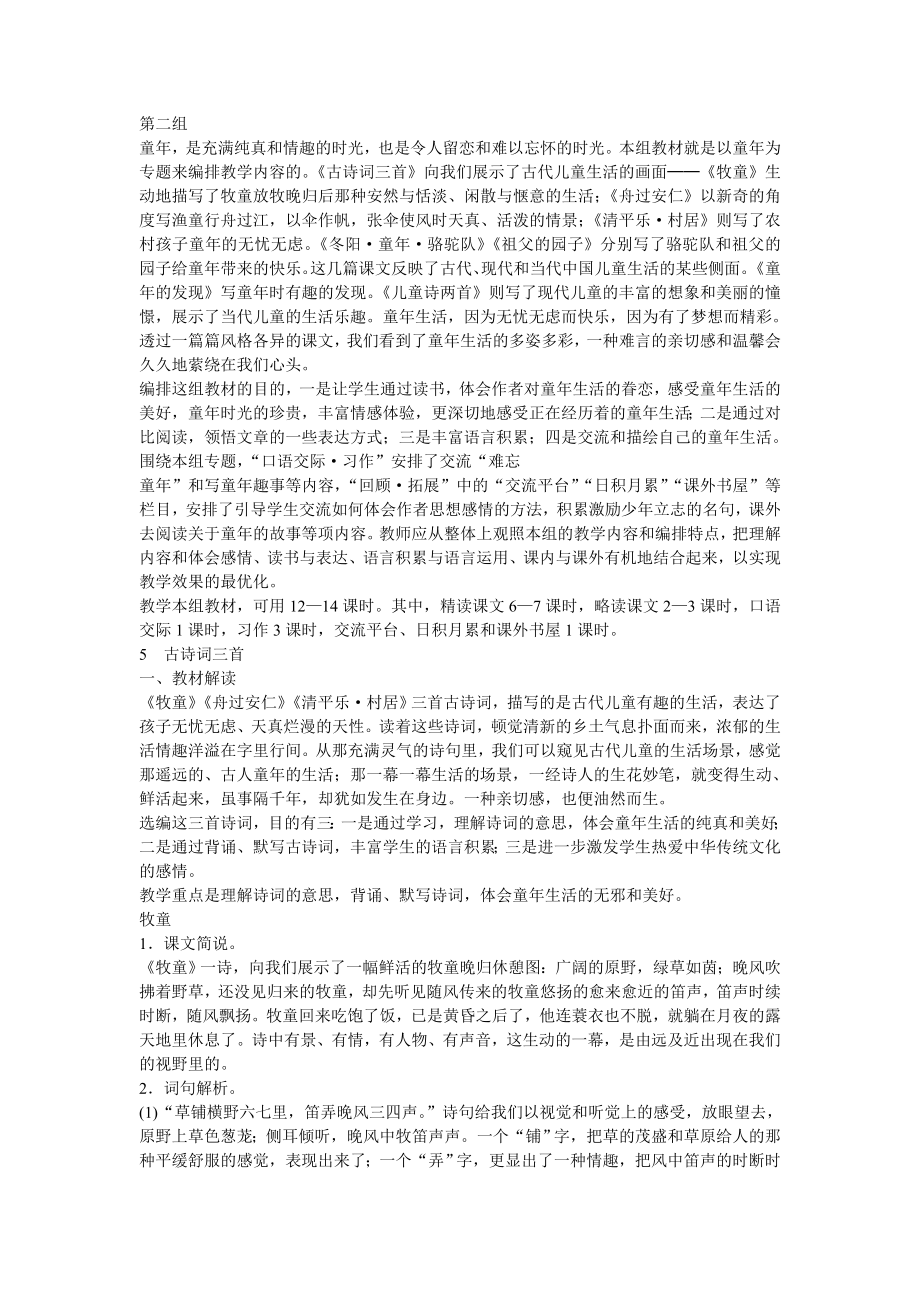 人教新课标小学语文五年级下册教师教学用书02.doc