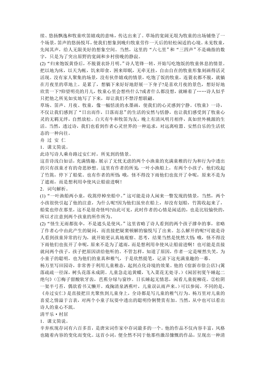 人教新课标小学语文五年级下册教师教学用书02.doc