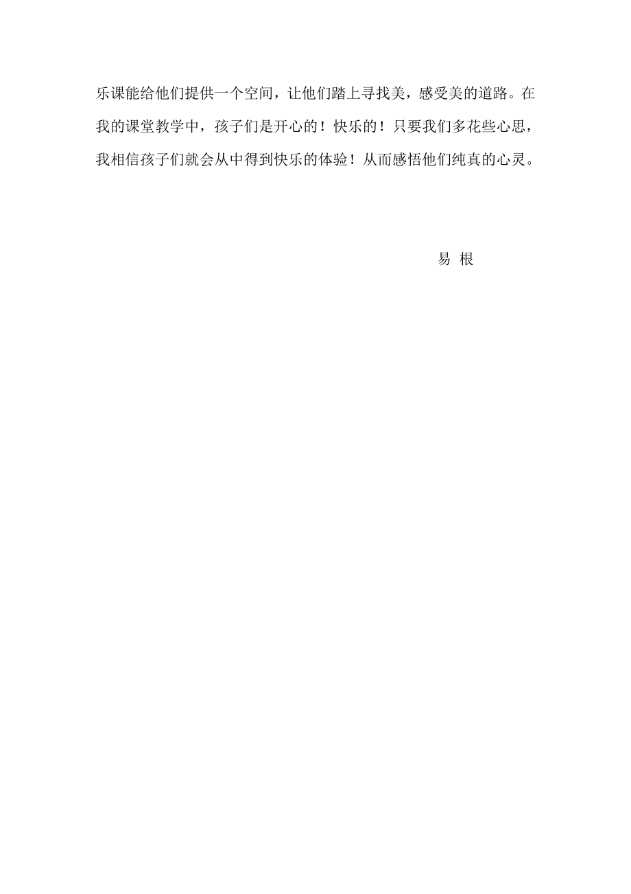 乐理教学反思(2).doc