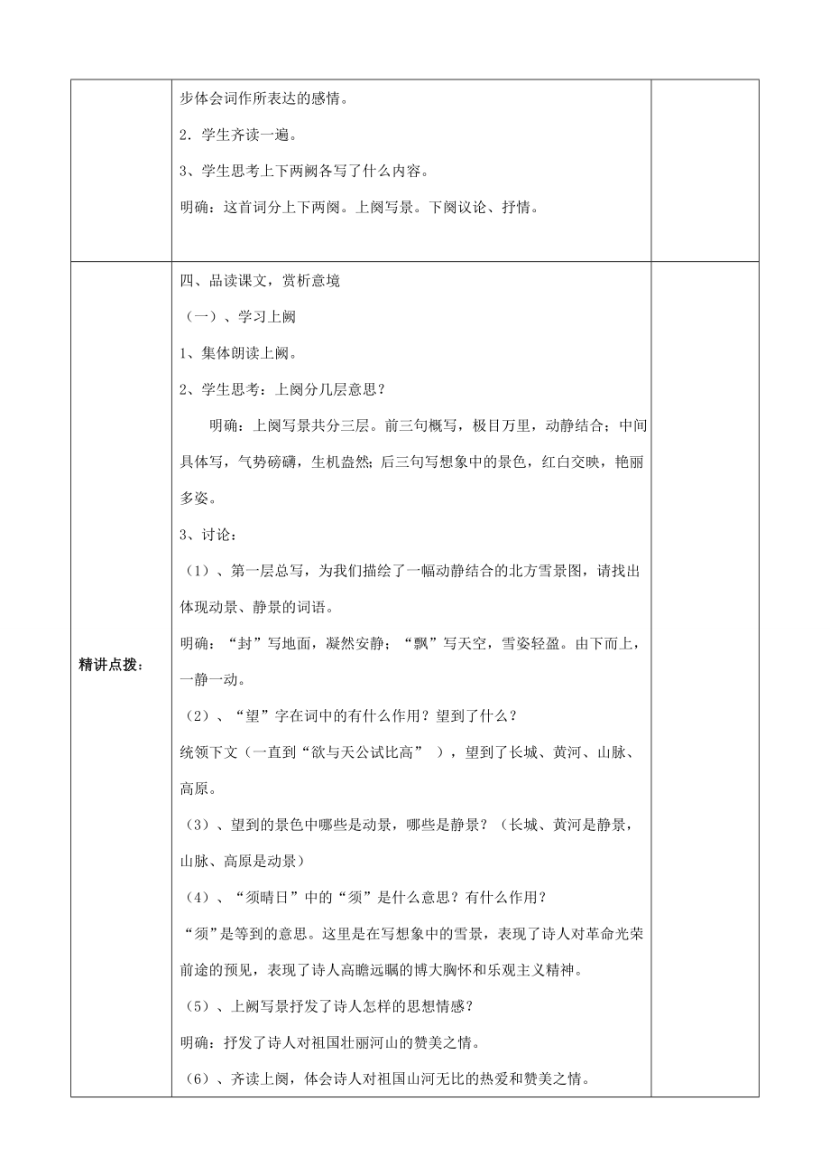 九年级语文上册1沁园春雪教案1新人教版新人教版初中九年级上册语文教案.doc