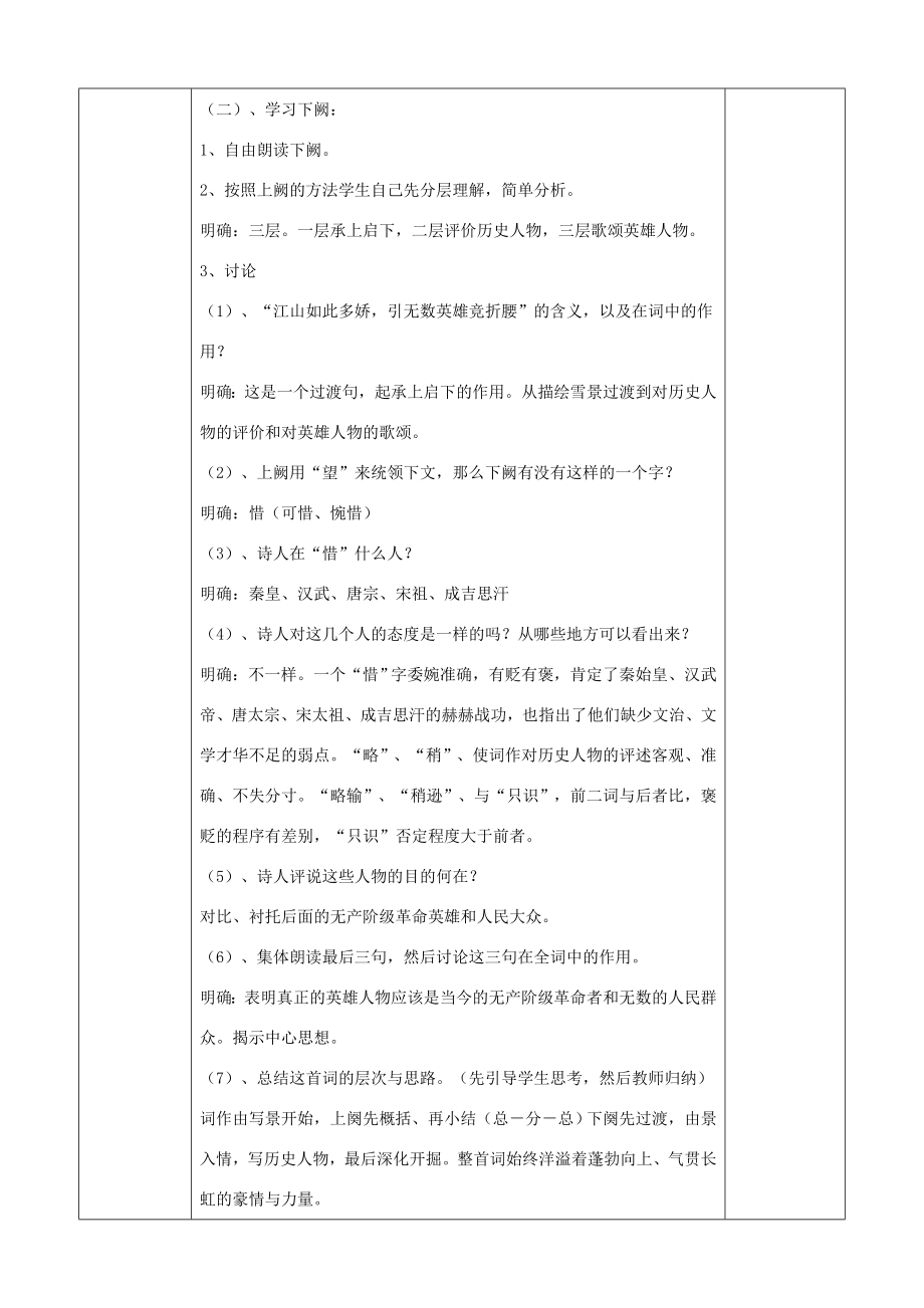 九年级语文上册1沁园春雪教案1新人教版新人教版初中九年级上册语文教案.doc