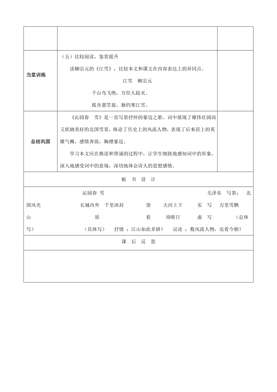 九年级语文上册1沁园春雪教案1新人教版新人教版初中九年级上册语文教案.doc