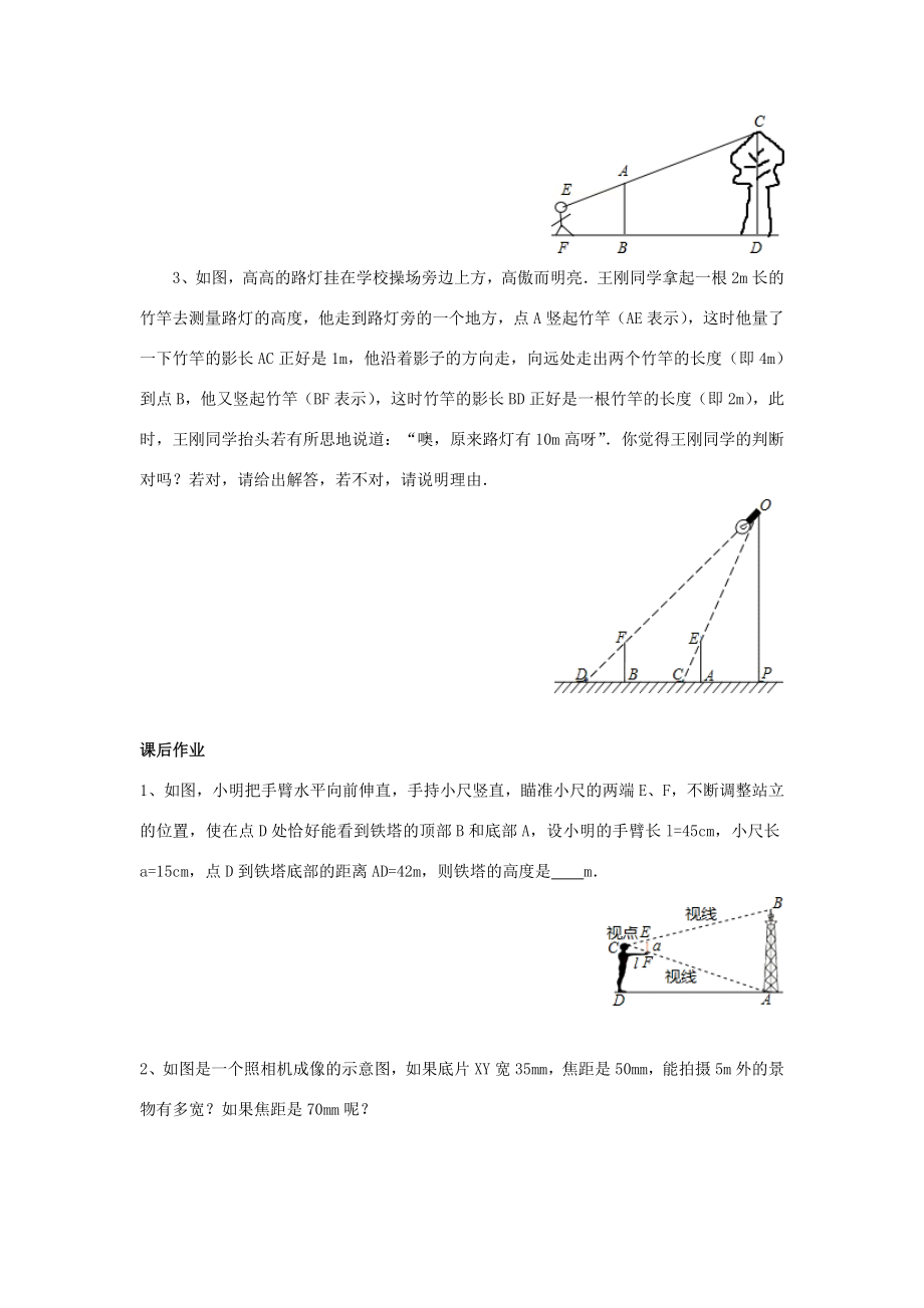 九年级数学下册第6章图形的相似6.7用相似三角形解决问题（2）教案（新版）苏科版（新版）苏科版初中九年级下册数学教案.doc