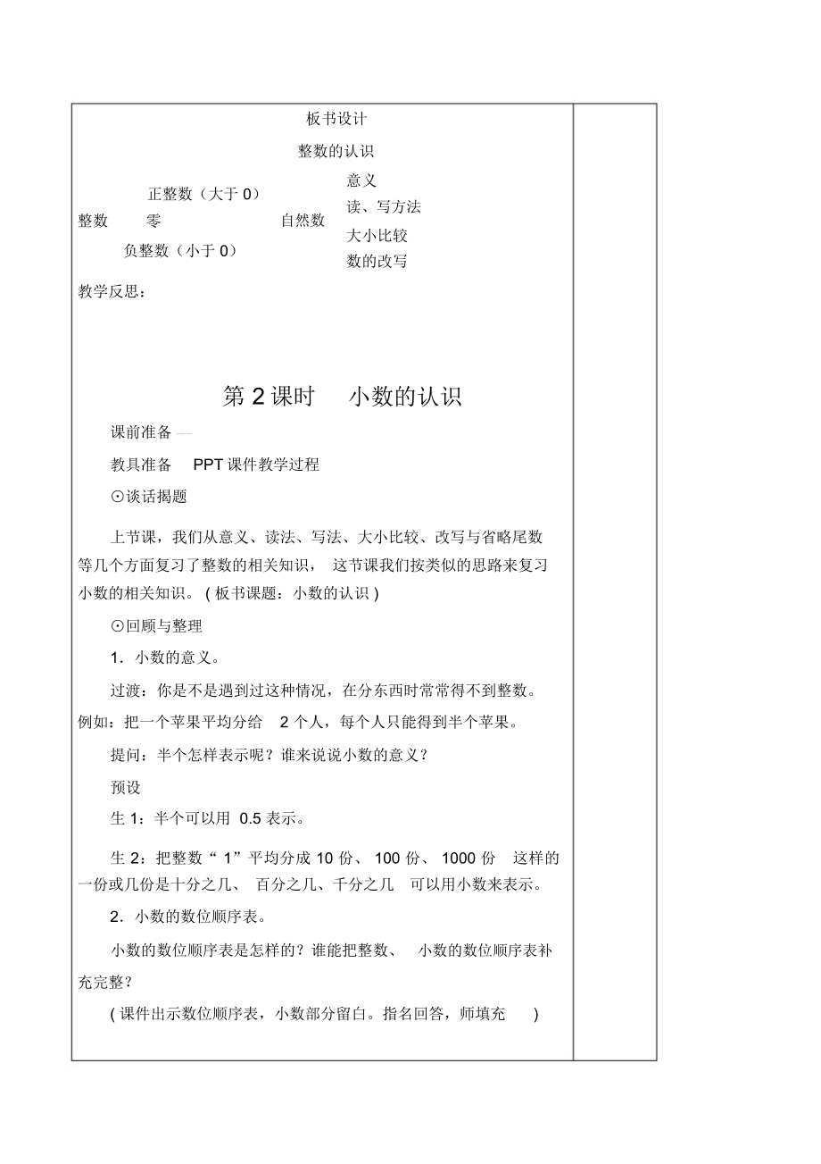 人教版六年级下册数学总复习教案(3).doc