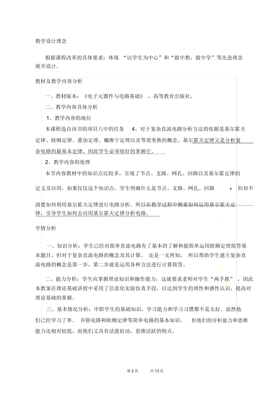 基尔霍夫定律教学课件.doc