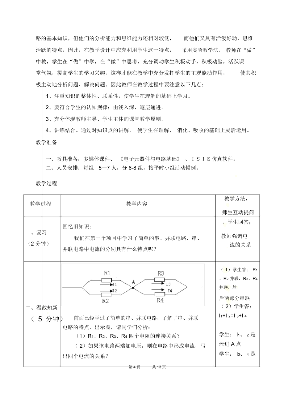 基尔霍夫定律教学课件.doc