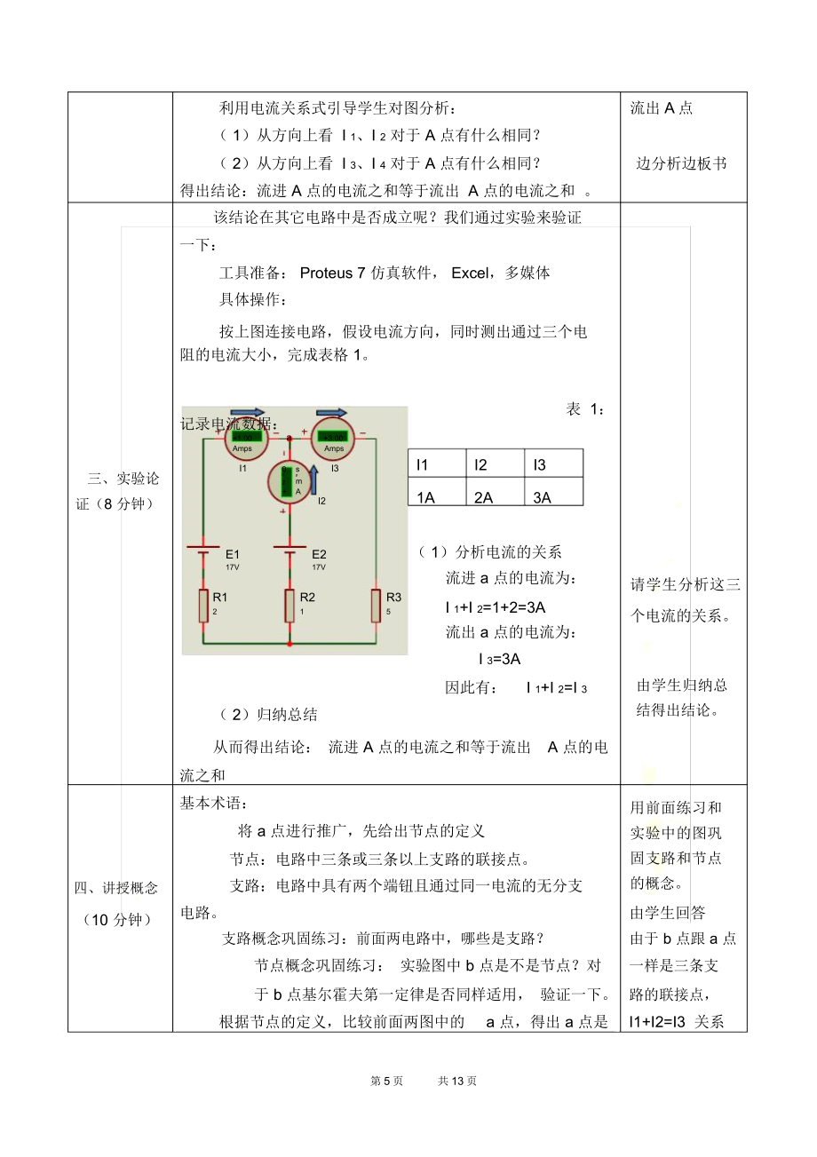 基尔霍夫定律教学课件.doc