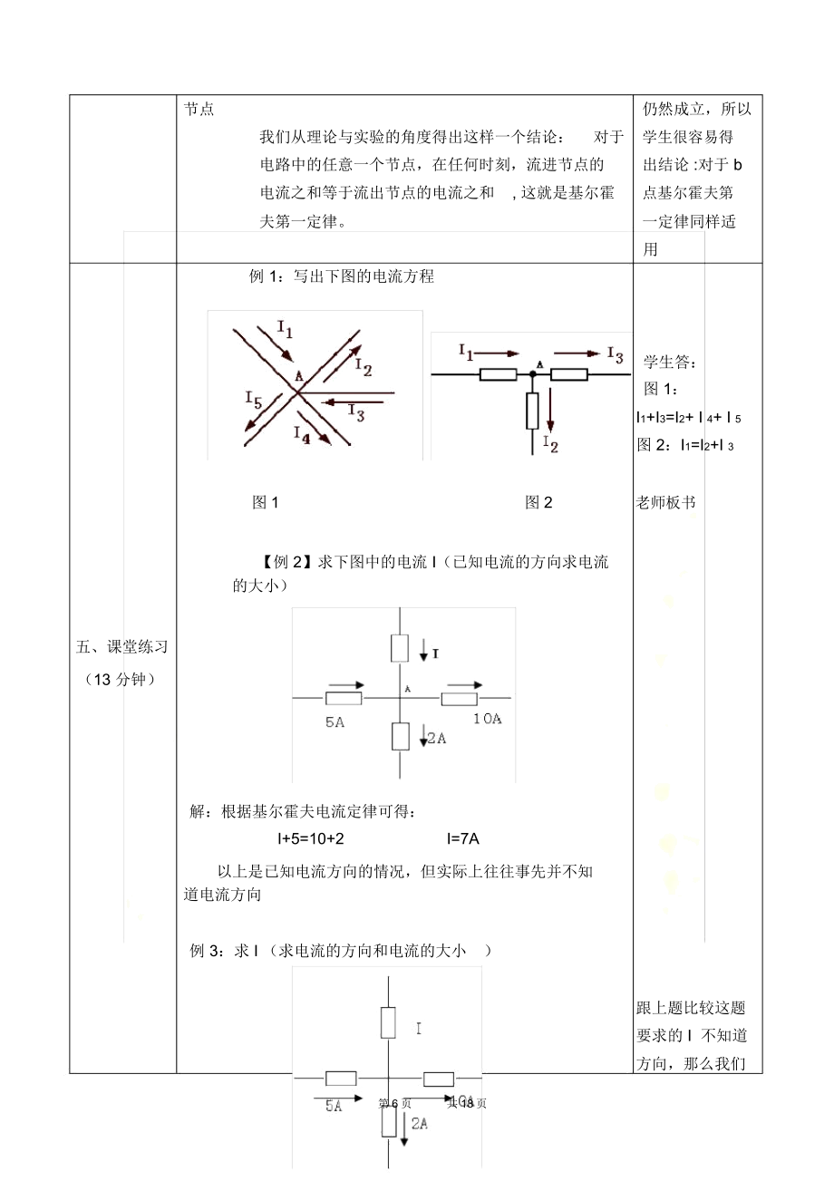 基尔霍夫定律教学课件.doc