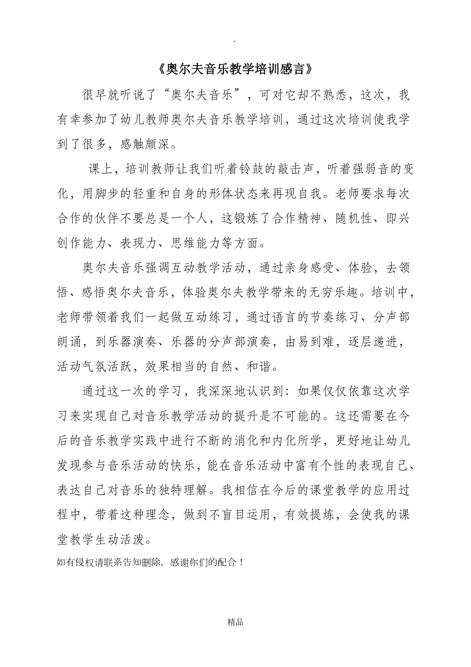 奥尔夫音乐教学培训感言(2).doc