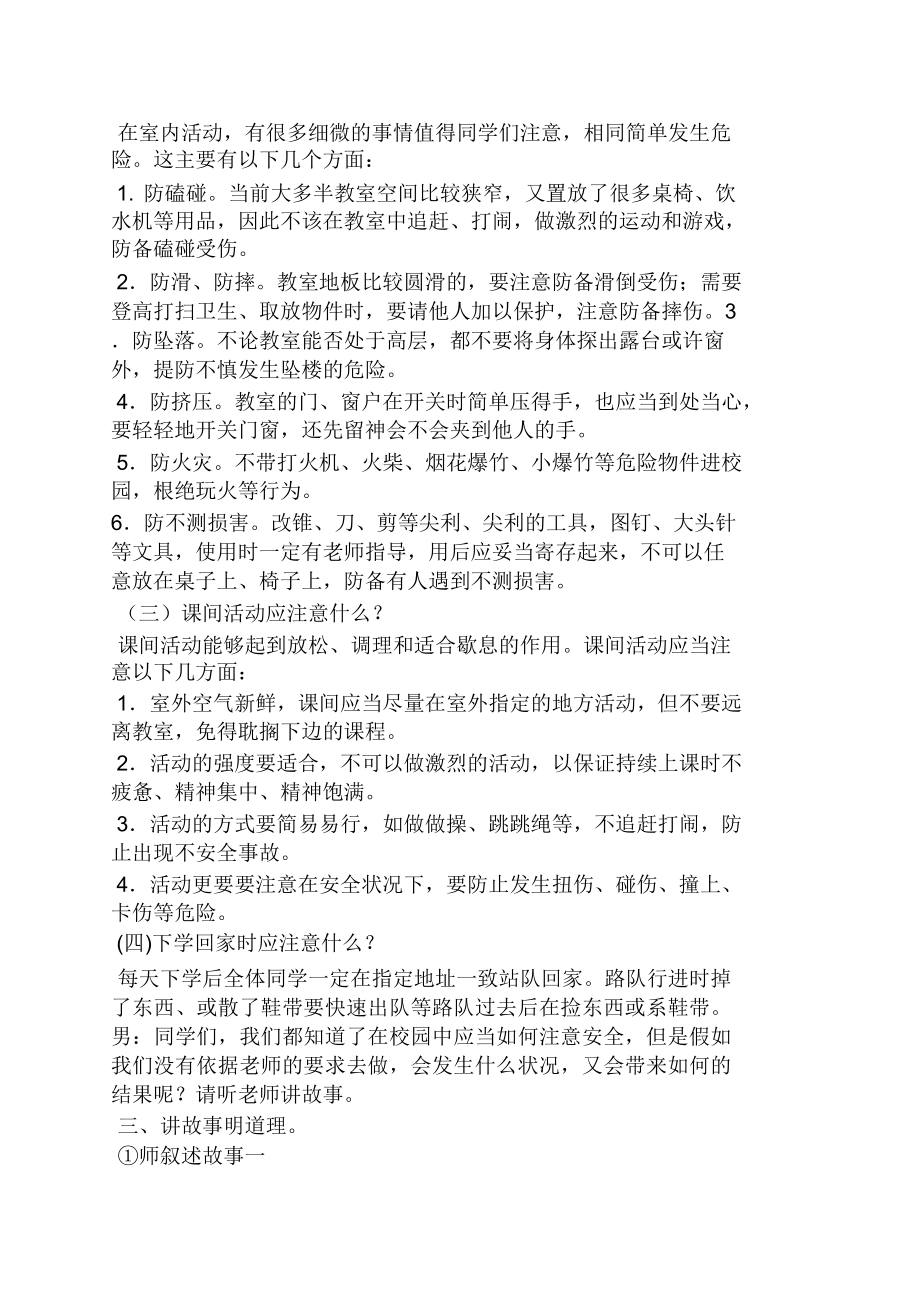 二年级主题班会课教案(2).doc