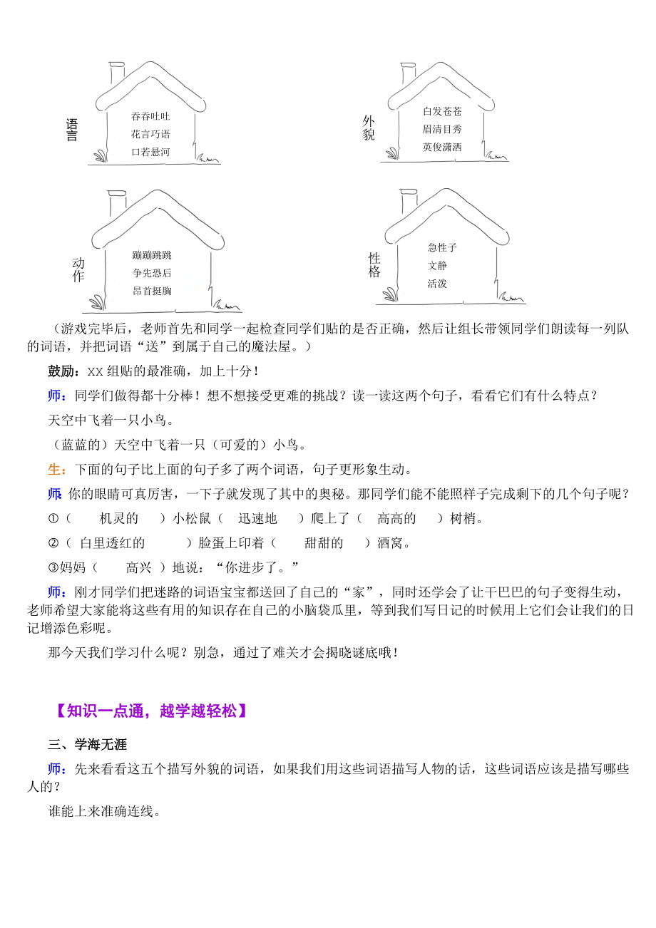 二年级上册语文看图写话作文扩展教案第六讲说说我的亲人人教（部编版）.doc