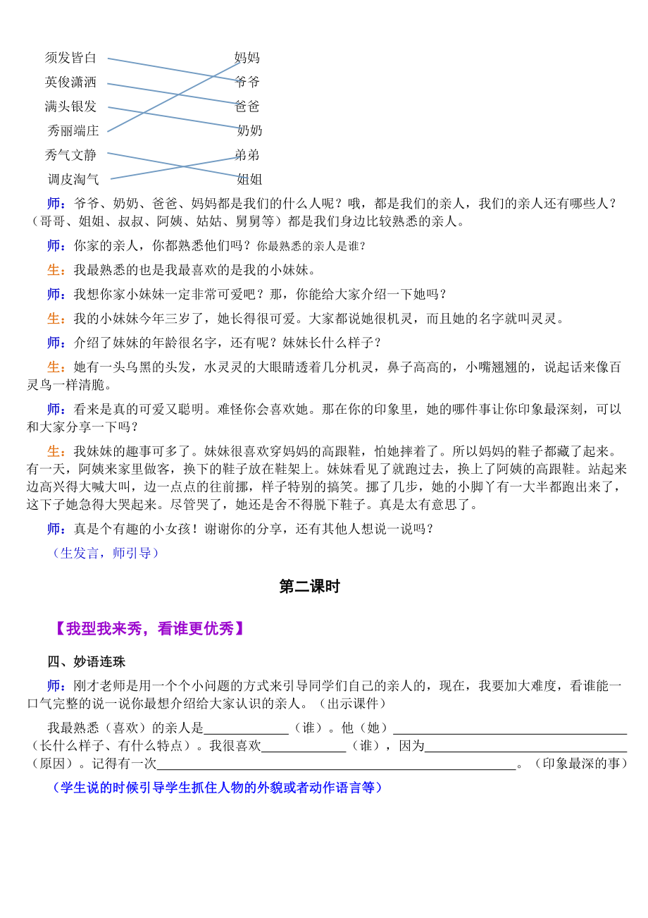 二年级上册语文看图写话作文扩展教案第六讲说说我的亲人人教（部编版）.doc