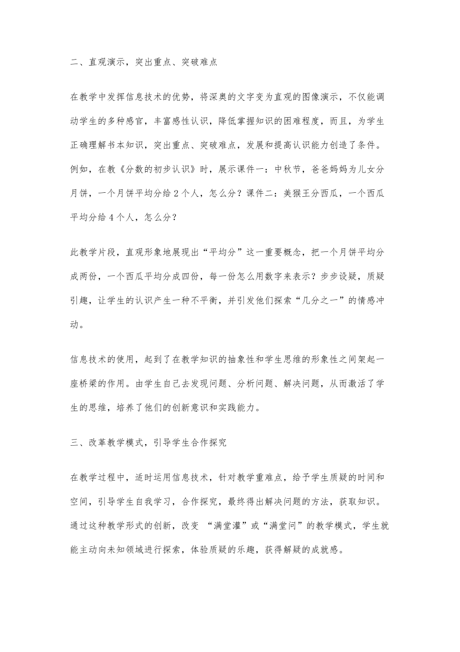 信息技术与课堂教学深度融合的策略与实践.doc