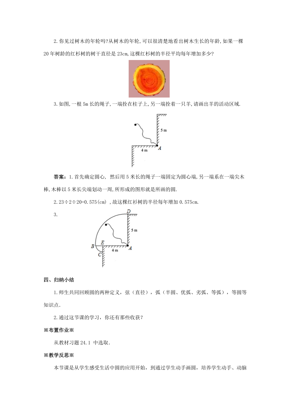 九年级数学上册第二十四章圆24.1圆的有关性质24.1.1圆教案（新版）新人教版（新版）新人教版初中九年级上册数学教案.doc