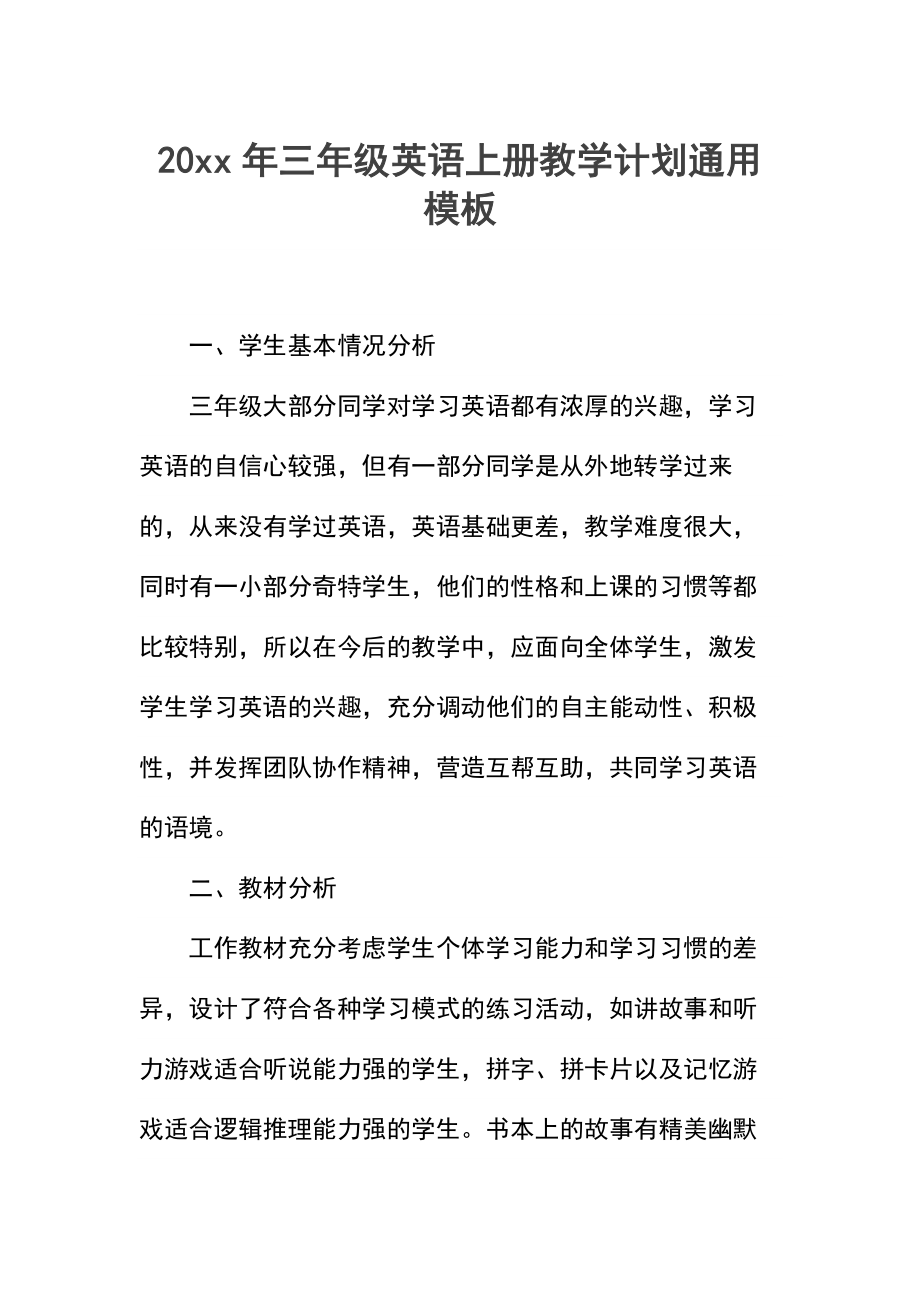 三年级英语上册教学计划(3).docx