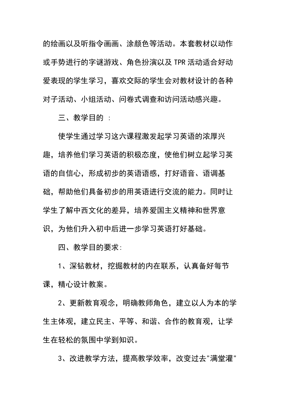 三年级英语上册教学计划(3).docx