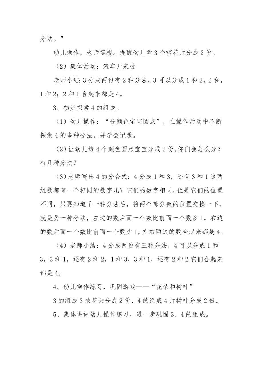 中班数学课教案《学习3、4的组成》.docx