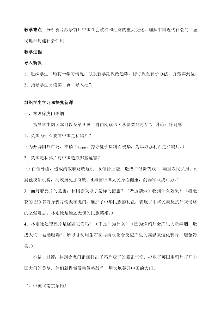 人教版中国历史八年级上册全套教案.doc