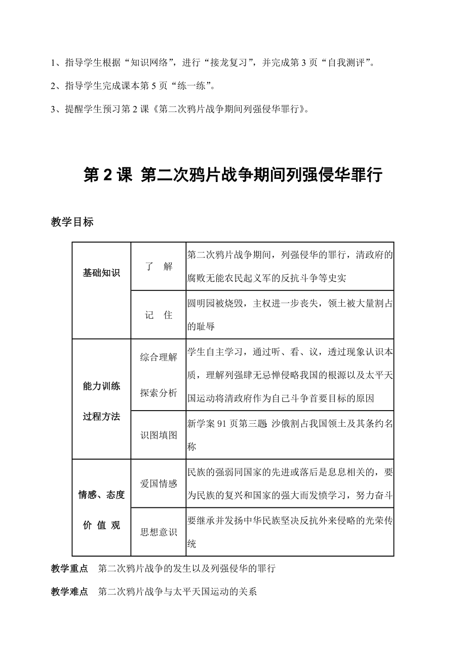 人教版中国历史八年级上册全套教案.doc