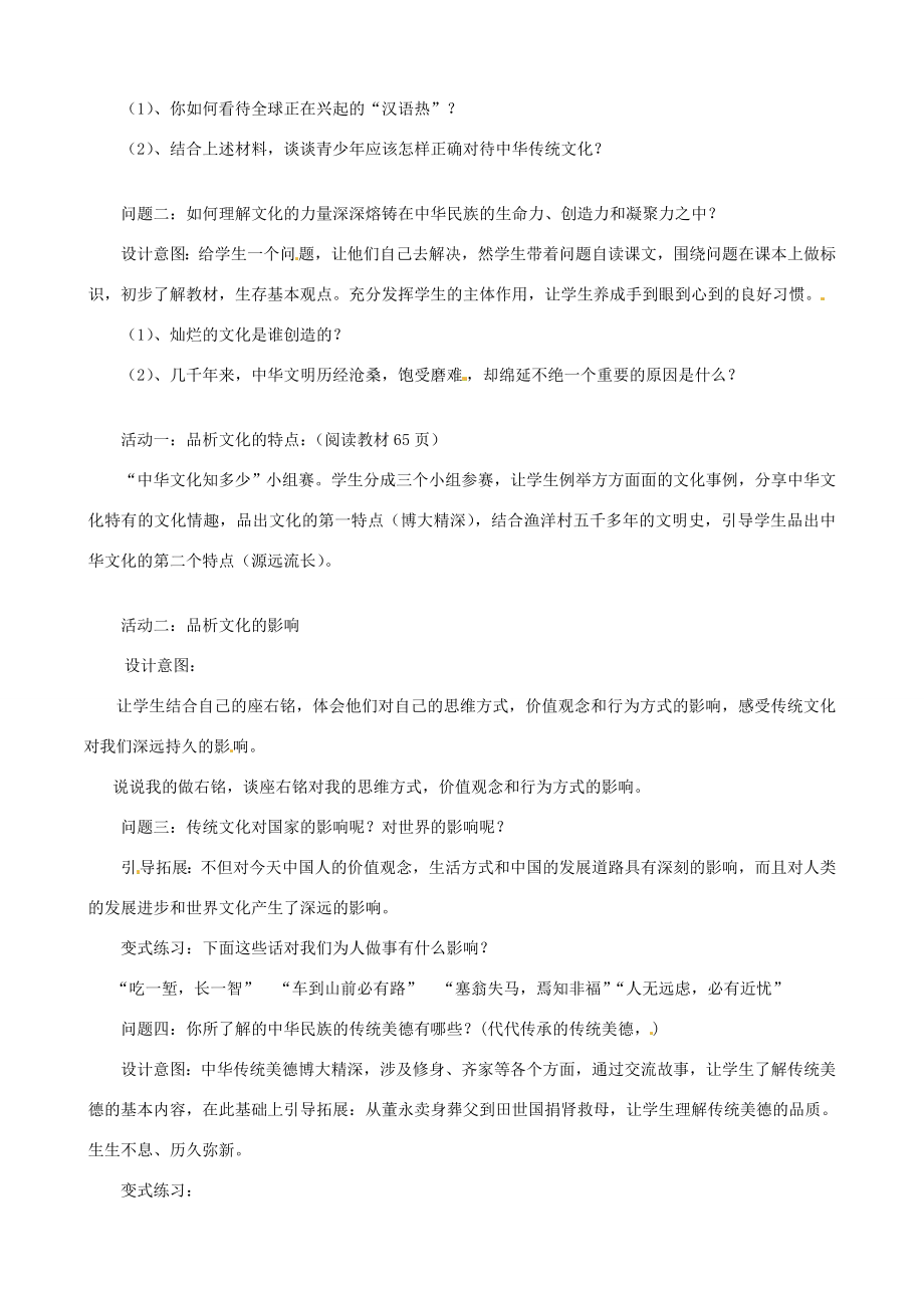 云南省保山曙光学校九年级政治5.1《灿烂的中华文化》教案.doc