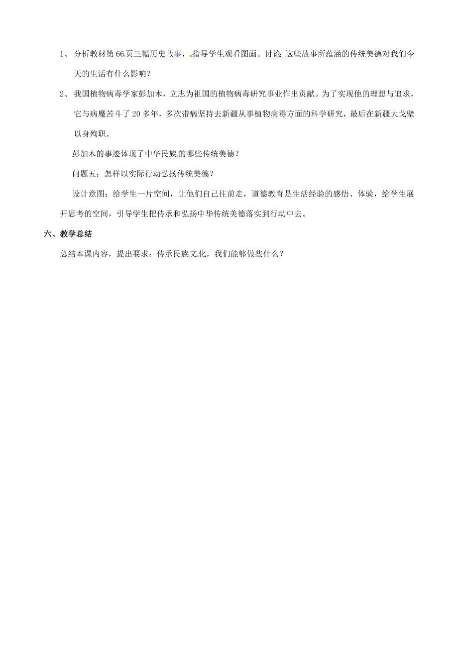 云南省保山曙光学校九年级政治5.1《灿烂的中华文化》教案.doc