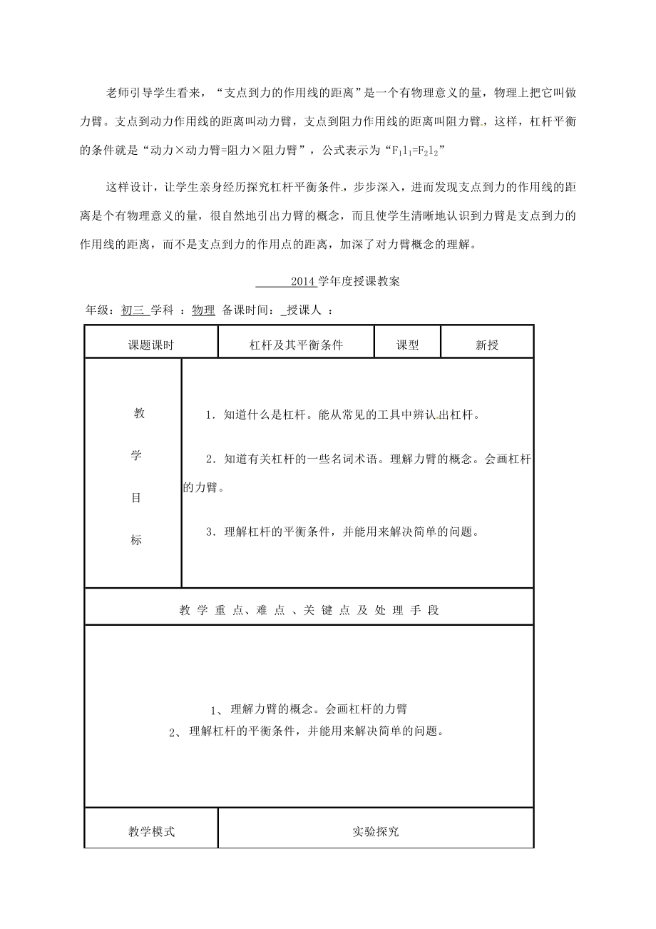 九年级物理力复习教案2鲁教版五四制鲁教版五四制初中九年级全册物理教案.doc