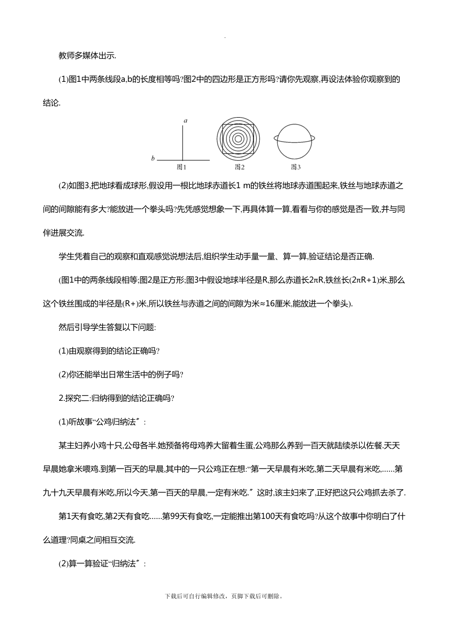 71为什么要证明教学设计.doc