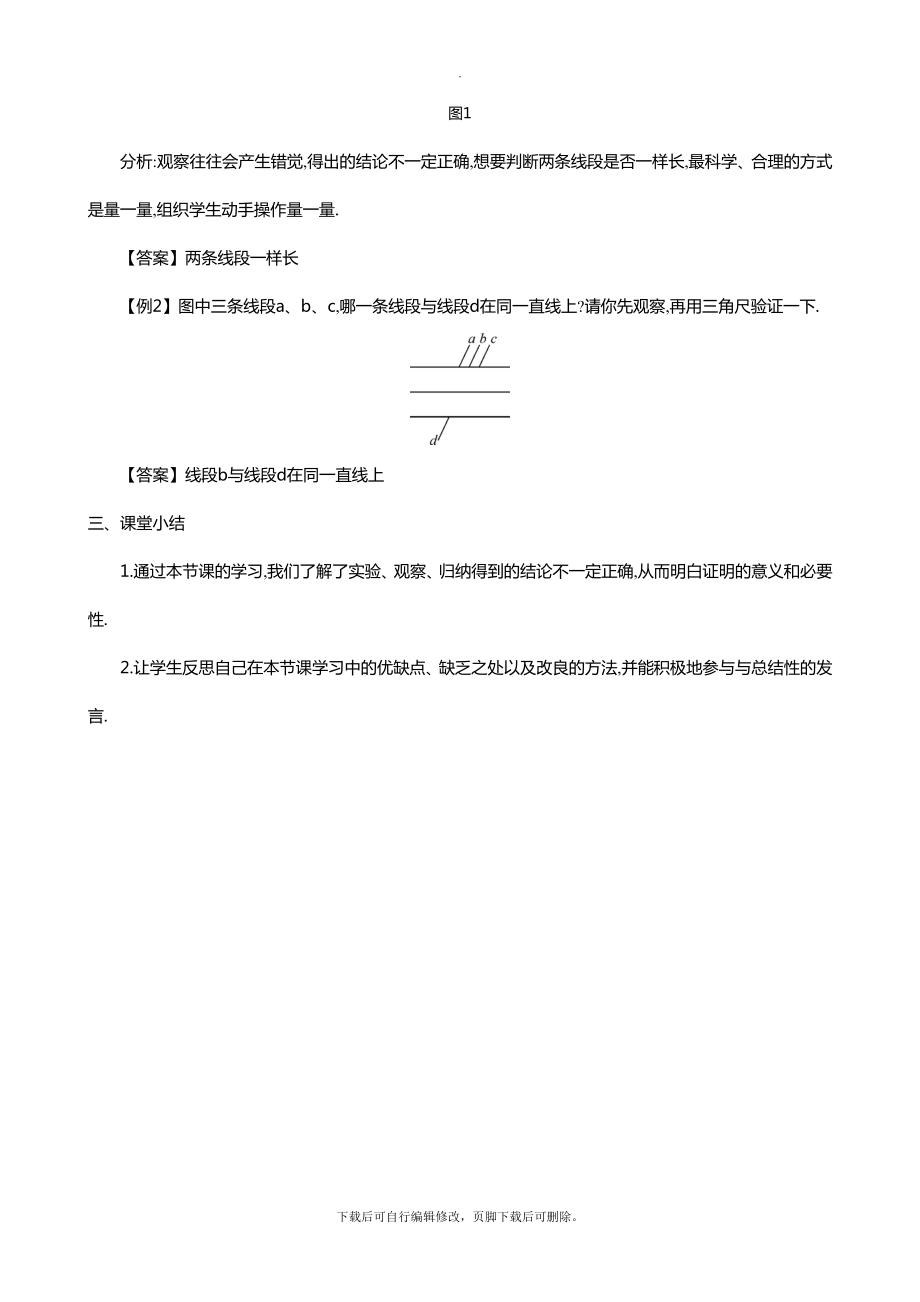 71为什么要证明教学设计.doc