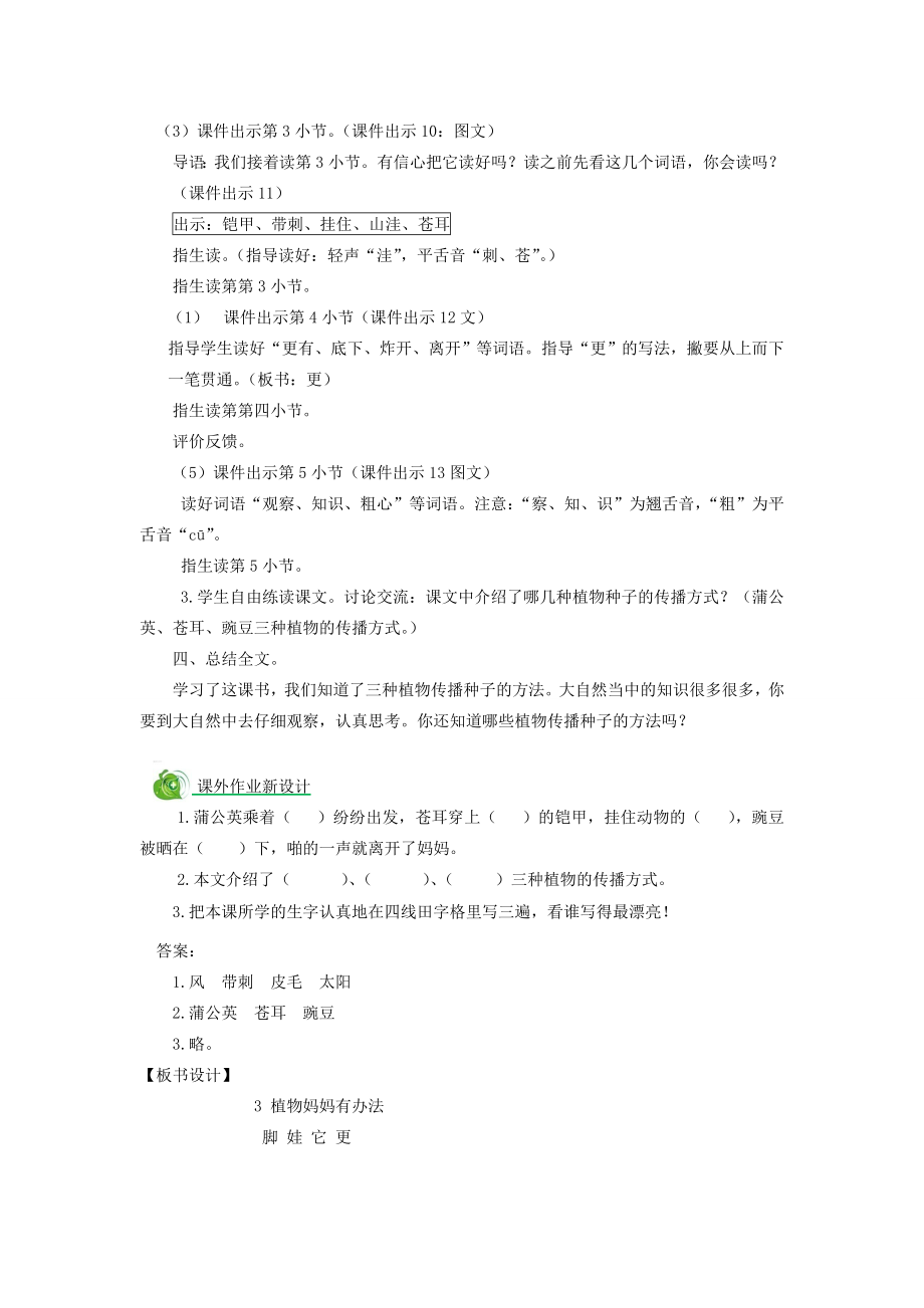 二年级语文上册课文13植物妈妈有办法教案新人教版新人教版小学二年级上册语文教案.doc