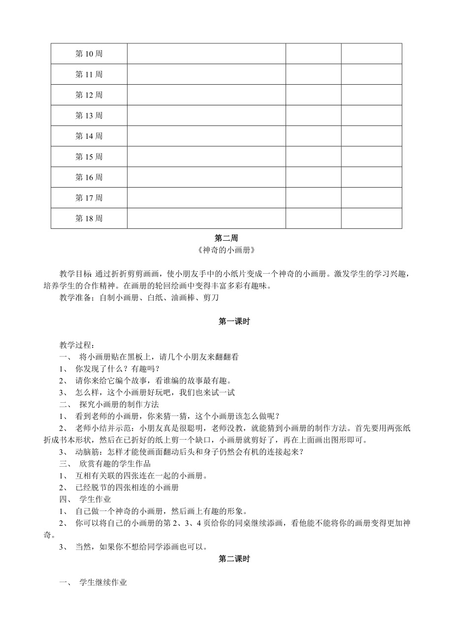 二年级美术教案上册(2).doc