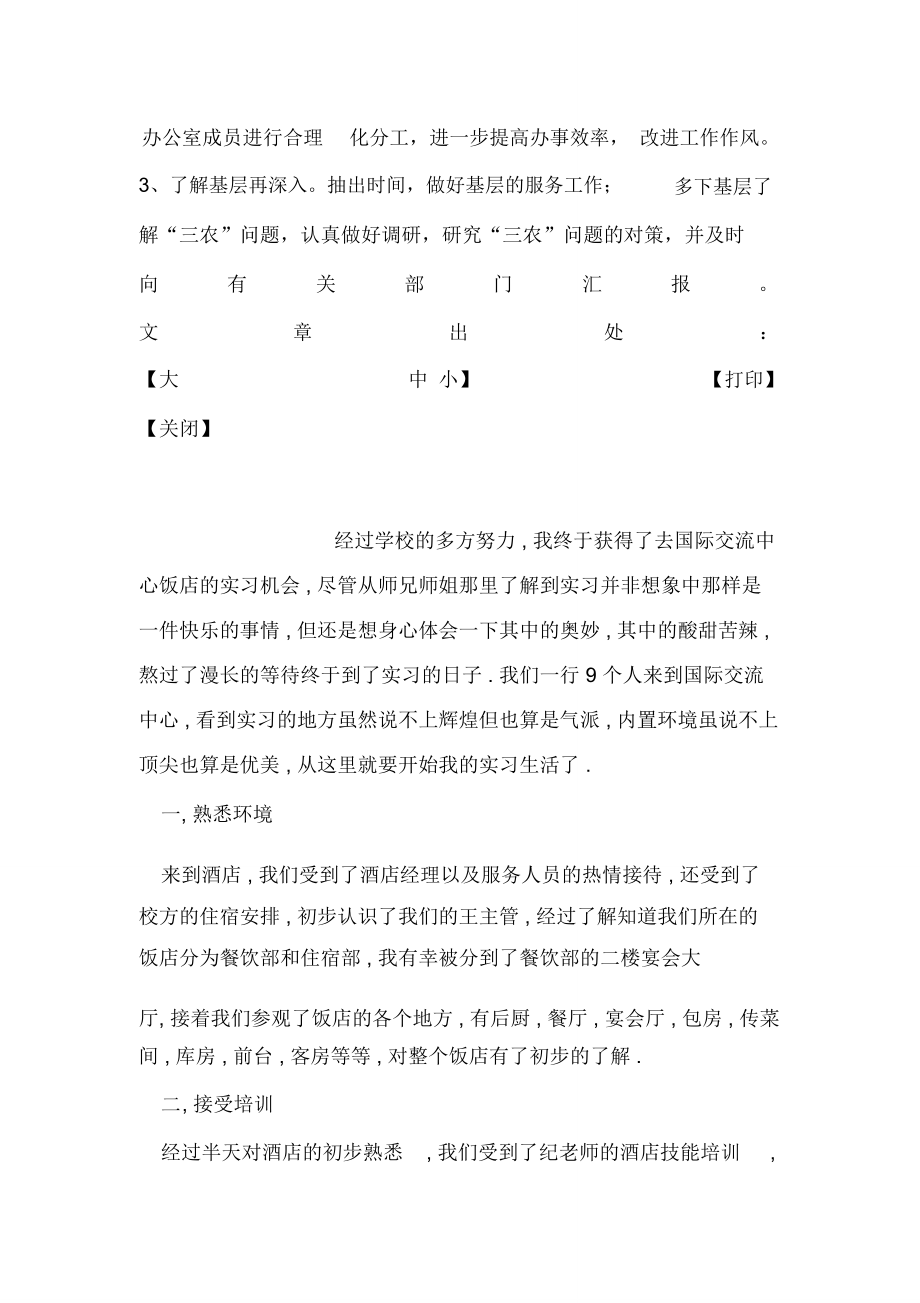 体育教学实习工作计划.doc