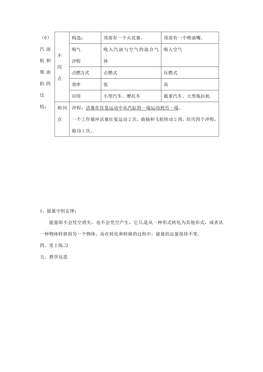 中考物理一轮复习第十五章热和能（第三课时）教案新人教版.doc