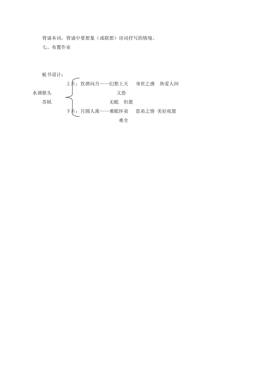 九年级语文上册第三单元13《诗词三首》（第3课时）教案新人教版新人教版初中九年级上册语文教案.doc