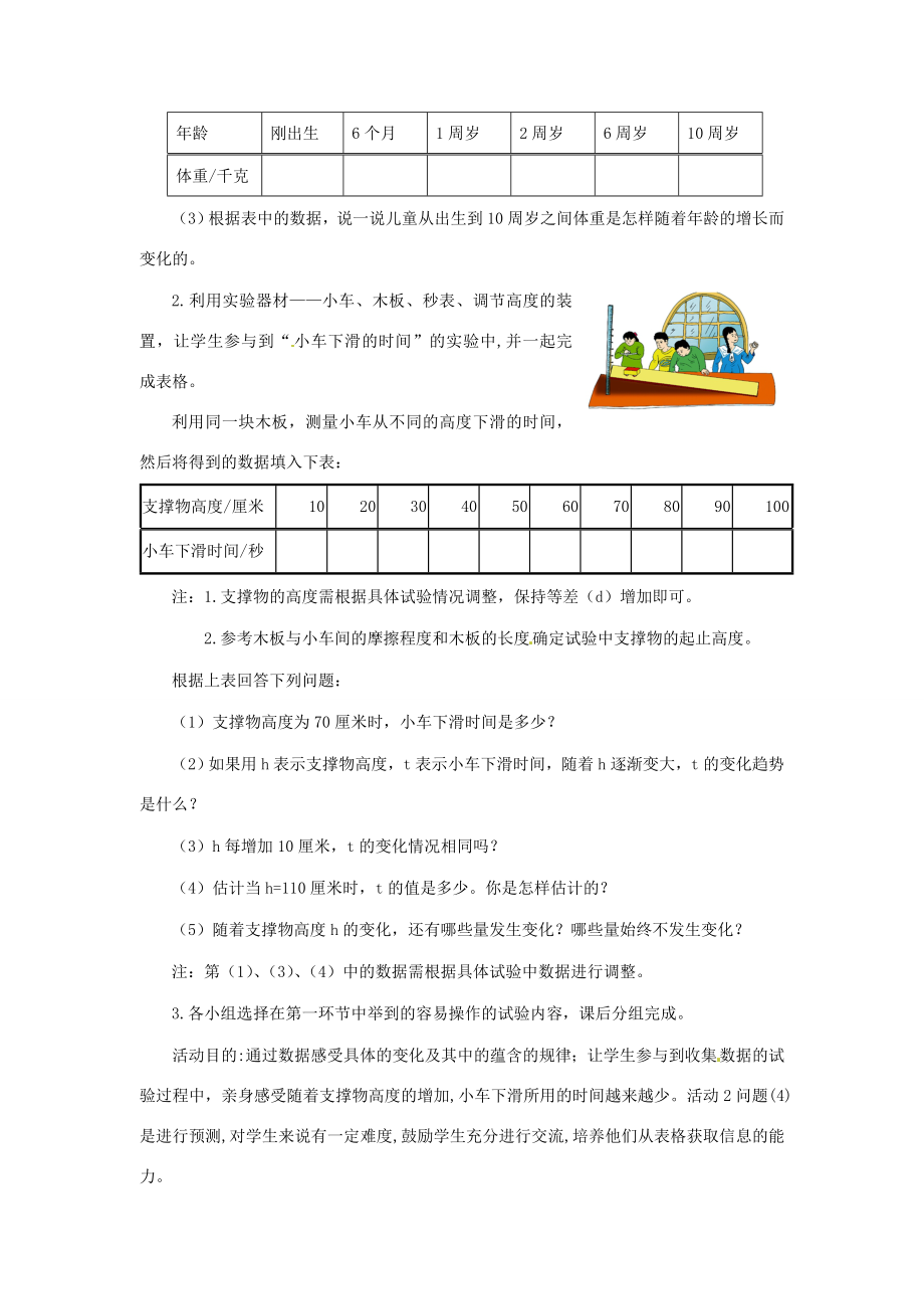 七年级数学下册4.1用表格表示的变量间关系教学设计（新版）北师大版.doc