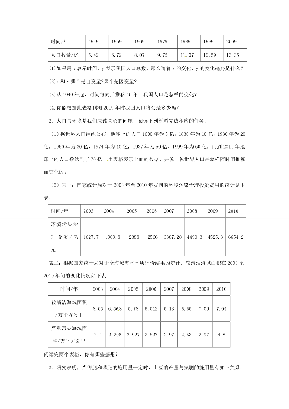 七年级数学下册4.1用表格表示的变量间关系教学设计（新版）北师大版.doc