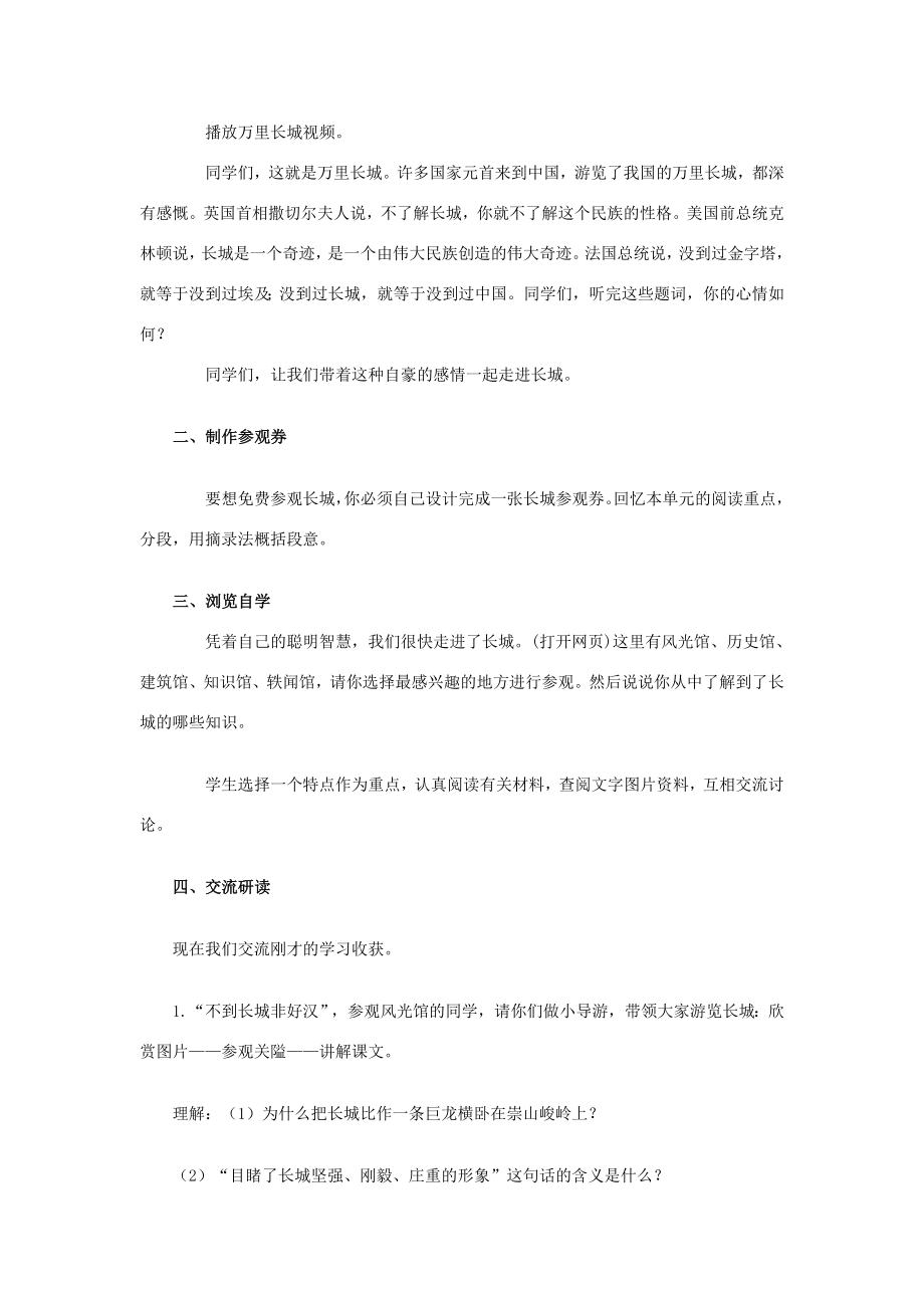 五年级语文上册11《万里长城》教案1浙教版浙教版小学五年级上册语文教案.doc