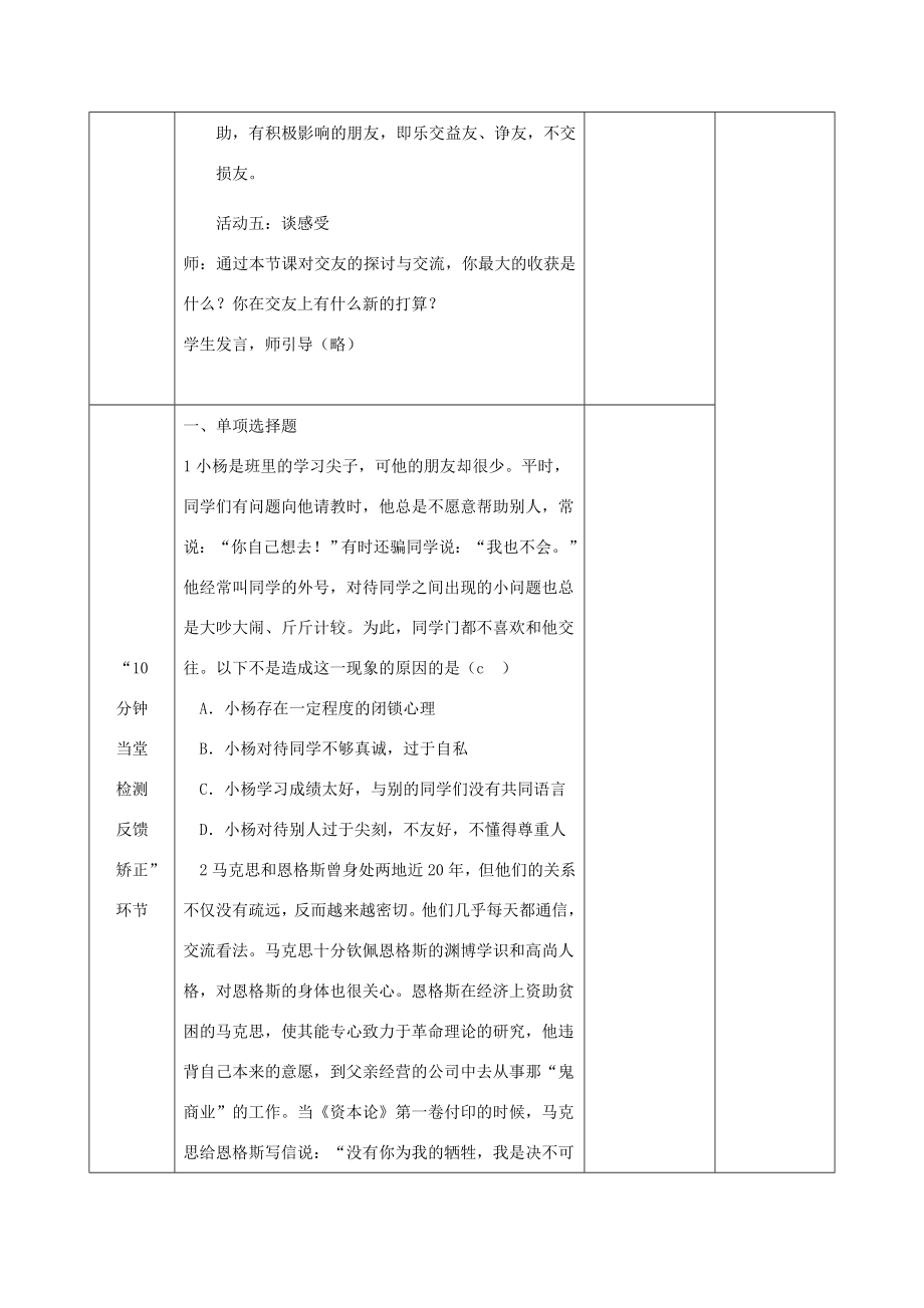 八年级政治上册第二单元同学朋友教学设计新人教版.doc