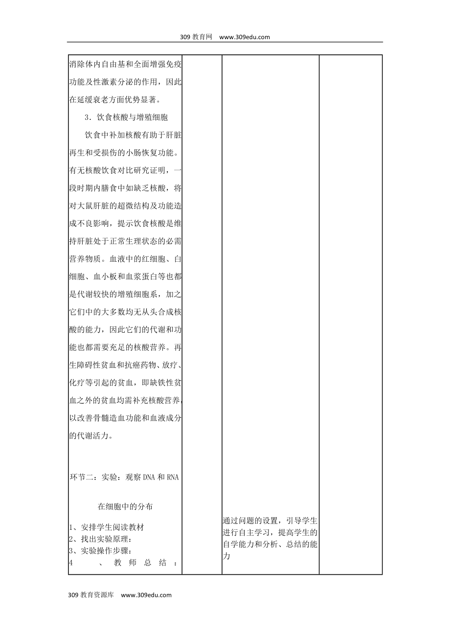 四川省宜宾市一中202X高中生物遗传信息的携带者_核酸教学设计.doc