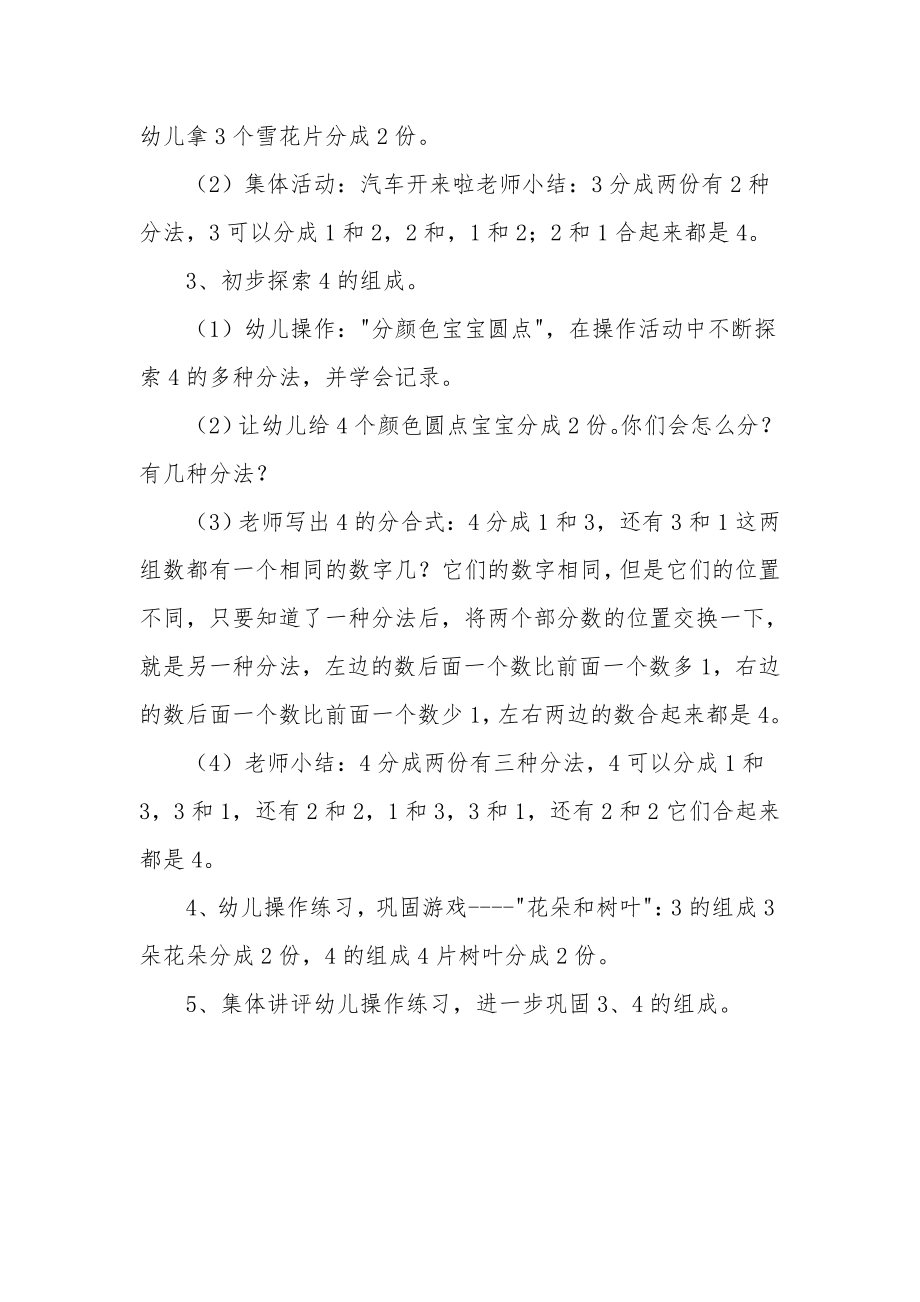 中班数学下学期教案《学习3、4的组成》.docx