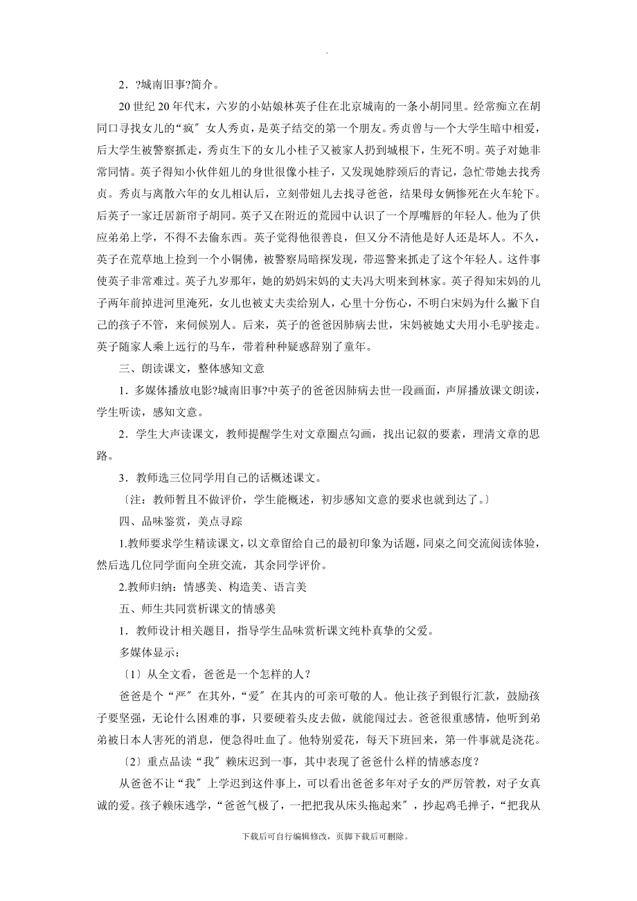 冀教版语文七年级上册6《爸爸的花儿落了》教学设计3.doc