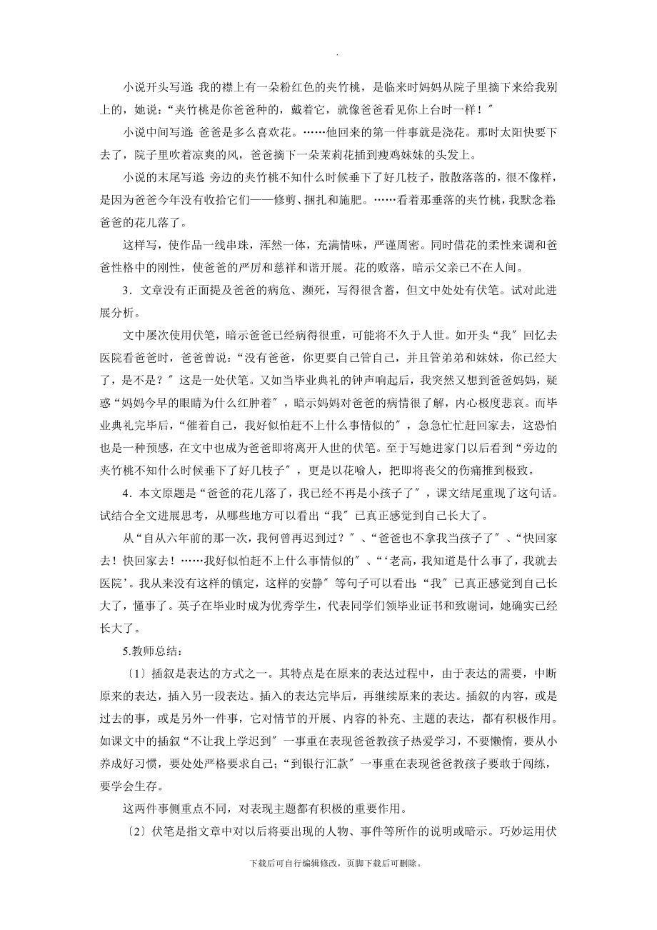 冀教版语文七年级上册6《爸爸的花儿落了》教学设计3.doc