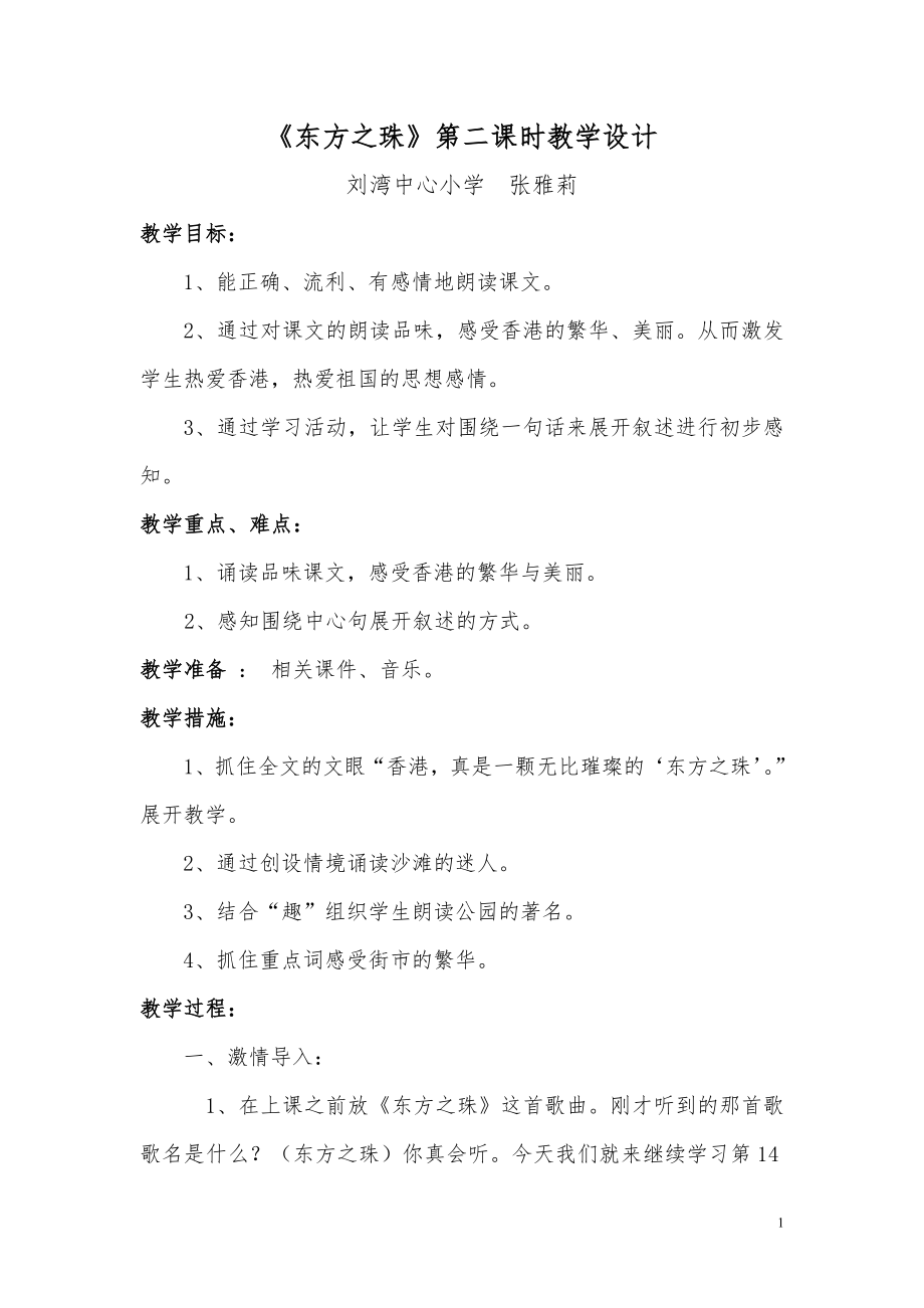 东方之珠教学设计.doc